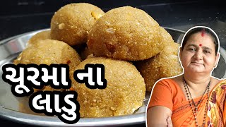 ચુરમાના લાડુ કેવી રીતે બનાવવા  Churma Na Ladu Banavani Rit  Aruz Kitchen Gujarati Recipe Mithai [upl. by Ailssa]