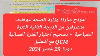 تصحيح مباراة وزارة الصحة دورة 29 شتنبر 2024 [upl. by Ruyle]