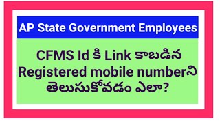 How to Know Registered mobile number which is linked to cfms id [upl. by Dalton829]