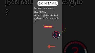 TAMIL GK 129 [upl. by Kcirdorb9]