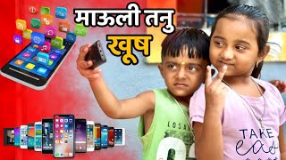 माऊली अन तनुला android phone गिफ्ट 🫢andriod phone samsung iphone [upl. by Ibby]