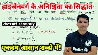 हाइजेनबर्ग के अनिश्चितता का सिद्धांत  haijen varg ka anishchitata ka siddhant class 11th chemistry [upl. by Chaing635]