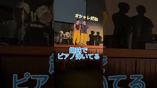 土浦工業漫才「恥知らず」その2土浦工業高校漫才 工業高校 文化祭 [upl. by Fidela]