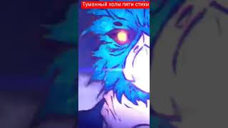 Anime Туманный холм пяти стихи anime animeedit phonk edit amv shorevideo аниме gaming art [upl. by Asalocin]