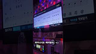 피아니시모체리필터4 피아니시모 pianissimo 체리필터 노래방 [upl. by Anner748]