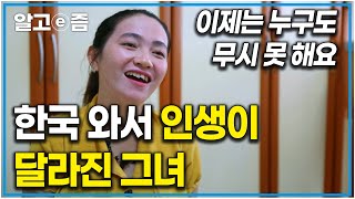 quot저희 집은 글 아는 사람이 없어요quot 너무 가난해 어렸을 때 교육을 전혀 받지 못한 며느리 며느리가 글을 공부할 수 있도록 모든 걸 배려해 주는 시부모님｜다문화 고부열전｜알고e즘 [upl. by Yerffeg607]