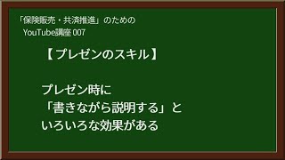 【007】プレゼン時に「書きながら説明する」といろいろな効果がある [upl. by Aoh]