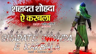 मुहर्रम की सबसे नई क़व्वाली  Shahadat Shohda E Karbala Naseem Arif  Muharram Qawwali 2018 [upl. by Fredric]