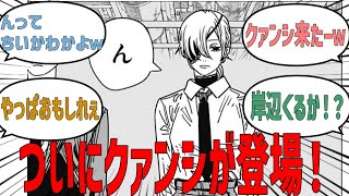 【最新161話】今週のチェンソーマンが面白過ぎるｗに対するネットの反応集ｗｗｗ [upl. by Dumah]