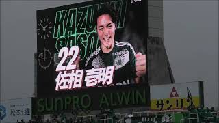 （山雅選手紹介）松本山雅vsテゲバジャーロ宮崎 20241102 Ｊ3第35節 [upl. by Maharba477]