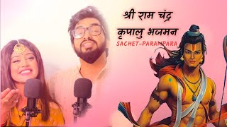 Shri Ram Chandra Kripalu Bhajaman  SachetParampara  Ram Mandir Special Song [upl. by Borszcz]