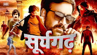 सूर्यगढ़ quot Ravi Teja New 2024 Released Full Hindi Dubbed Action Movie New Hindi Dubbed Movie 2024 [upl. by Daj]