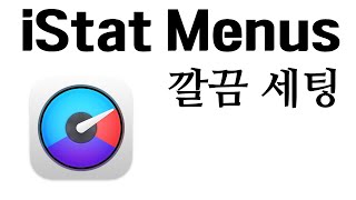 iStat Menus  화려한 맥북 모니터링 앱 추천  CPU GPU 메모리 온도 확인까지  맥북 메뉴막대 편집  맥북 앱 추천 [upl. by Annaujat]