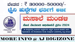 Indian spices board recruitment  ಮಸಾಲೆ ಮಂಡಳಿಯಲ್ಲಿ ಖಾಲಿ ಇರುವ ಟ್ರೈನಿ ಹುದ್ದೆಗಳ ಭರ್ತಿ –20000 2024 [upl. by Azalea653]