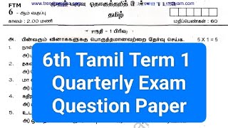 6th Tamil Term 1  Quarterly Exam Question Papers 2024 [upl. by Keyser967]