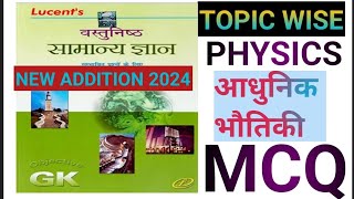 आधुनिक भौतिकी MODERN PHYSICS  SCIENCE QUESTIONS AND ANSWERS  PHYSICS MCQ  GK GS MATH MASTI [upl. by Allys]