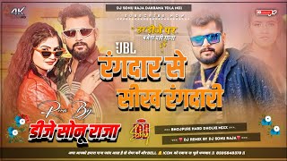 Rangdar Se Sikh Rangdari Dj Remix Song  Rangdari Dj Song  Bhojpuri Dj Song  Dj Sonu Raja Dakrama [upl. by Ahseela198]