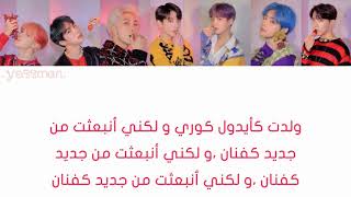 BTS  Dionysus  Arabic Sub الترجمه العربيه [upl. by Panthea]