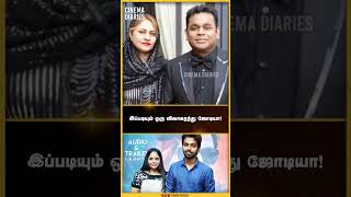 இப்படியும் ஒரு விவாகரத்து ஜோடியா saindhavi gvprakash [upl. by Getraer]