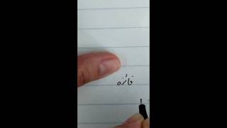 Faezeeasycalligraphypersiancalligraphydrawingخوشنویسیshortvideoshortsshort [upl. by Rosabella]