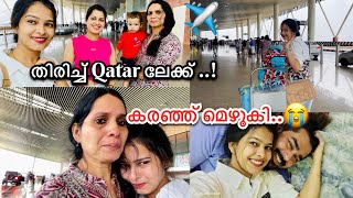 ഞാൻ തിരിച്ച് Qatar ലേക്ക് പോവാ✈️അവസാനം കൂട്ട കരച്ചിൽ ആയി🫣😭viral airport family vlog trending [upl. by Ahsuatan]