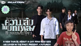 ความลับในบทเพลงที่บรรเลงไม่รู้จบ Melody of Secrets Official Pilot REACTION  GMMTV 2025 [upl. by Anemolihp548]