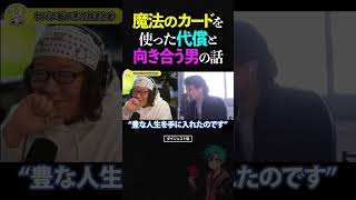 ひろゆき＆ひげおやじ借金●●円！？魔法のカードで笑顔を買った男の末路【うそつき王選手権 リボ払い 仲良し 論破 ショート】 ひろゆき ひげおやじ shorts [upl. by Ingold]