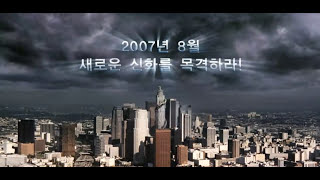 Dragon Wars Hyungrae Shim 2007  Official Trailer [upl. by Eatnoid]