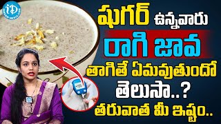 Can diabetic patients drink Ragi Java  Health Tips In Telugu  Dr Srikari  iDream Health [upl. by Durgy]