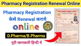 pharmacist registration renewal kaise kare। pharmacist registration renewal pharmacy। [upl. by Guild383]