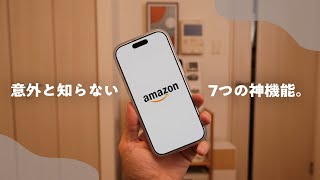 【意外と知らない？】Amazonがやってる便利なサービス・お得な買い方「7選」 [upl. by Suitangi]