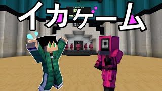 【マイクラ】マイクラ版イカゲームを３人でやってみた [upl. by Wivestad]