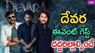 Devara event gest  jrntr  devara movie update  jhanvi kapoor [upl. by Mapel]