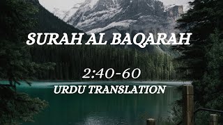 Surah Al Baqarah 24059 Beautiful Recitation with Urdu translation [upl. by Esenej774]