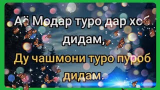 АЁ МОДАР ТУРО ДАР ХОБ ДИДАМ MODAR TURO DAR HOB DIDAM [upl. by Armalla]