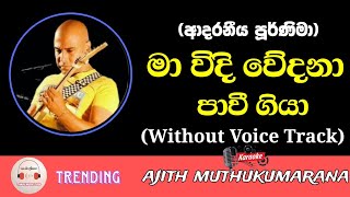 Ma Widi Wedana Sakura Range Ajith Karaoke With Lyrics Without Voice Track  Sinhala Karoke Channel [upl. by Johst38]