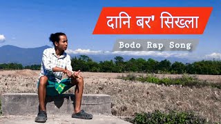 दानि बर सिख्ला Bodo Rap Song  The Roton [upl. by Ayalat424]