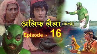 Alif Laila  अलिफ लैला 16  Alif Laila Episode 16  INSIDE SHAKTI [upl. by Hax]