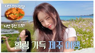 SUB 놀멍 쉬멍 제주도 힐링 브이로그 1편🍊✈ [upl. by Furiya264]