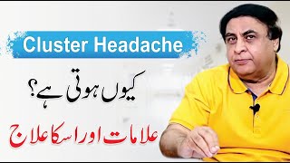 Cluster Headache Treatment  Causes amp Symptoms In Urdu  By Dr Khalid Jamil [upl. by Otiv]