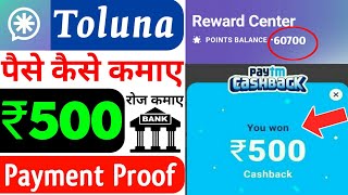 toluna influencers payment proof 2022  toluna app se paise kaise kamaye  toluna earn money [upl. by Hogarth]