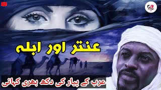 Antar and Abla Love Story  Arab Ki Kahani  UrduHindi [upl. by Claudio]