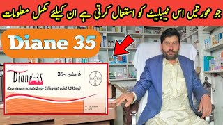 Diane 35 tablet uses in Urdu  diane 35 tablet khane ka tarika  how to uses diane35  Diane pills [upl. by Hammond]