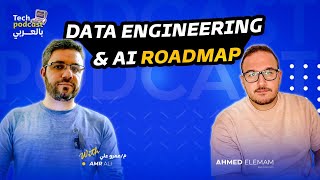 Data Engineering amp AI Roadmap بالعربي With Amr Ali  تيك بودكاست بالعربي [upl. by Hanfurd]