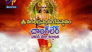 Sri Veerabhadra Swamy TempleBidar Karnataka TS  26th June 2016  తీర్థయాత్ర – Full Episode [upl. by Aire]