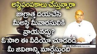 ADVOCATE RATNAM GARU SAYS ABOUT WILL [upl. by Dihahs]