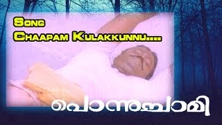 CHAPAM KULAKKUNNU  PONNUCHAMI  Old Malayalam Movie Video Song  Mohan Sithara  Suresh Gopi [upl. by Annirok211]