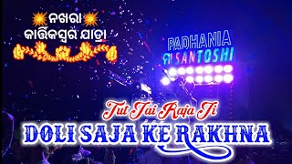 Maa SANTOSHI musical  Bhajpuri Song Doli Saja Ke Rakhna Nakhara kartikaswar rupa jatra 2024 [upl. by Brook]