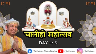 LIVE🔴  CHALIHA MAHOTSAV 202425  DAY5 [upl. by Light]