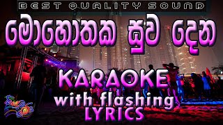 Mohothaka Suwadena Karaoke with Lyrics Without Voice [upl. by Castorina351]